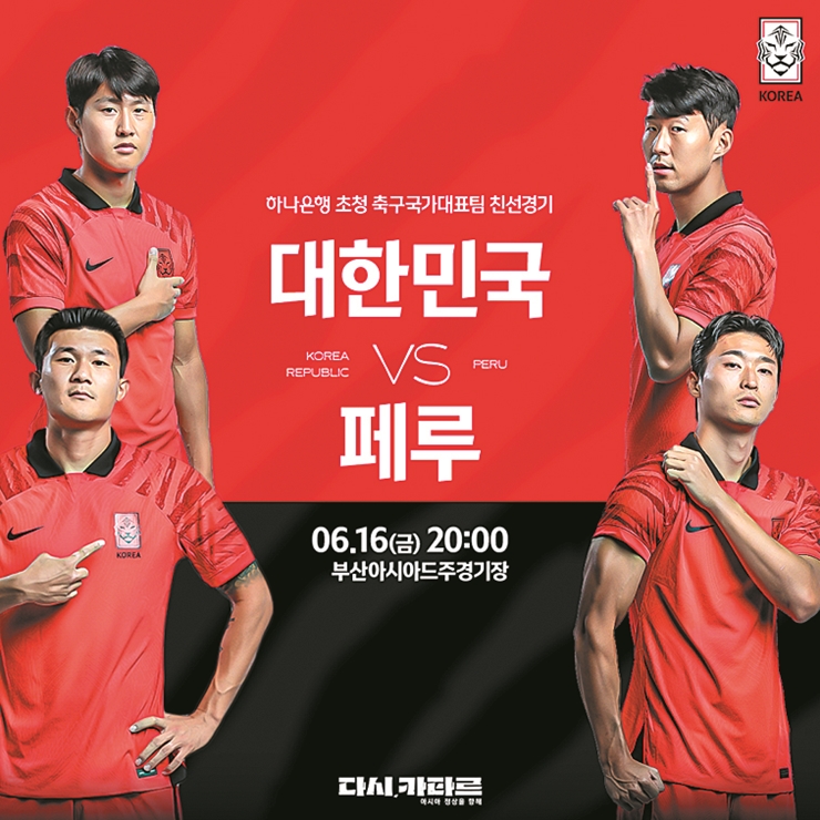 9-2 국가대표팀 친선경기